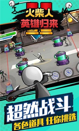 火柴人英雄归来[图1]