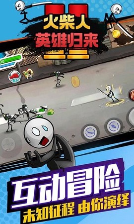 火柴人英雄归来图3