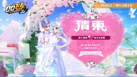 qq飞车怎么结婚啊[图2]