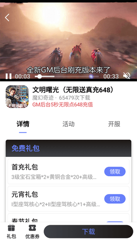 海棠游戏盒子图2