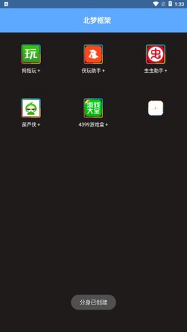 北梦框架图3
