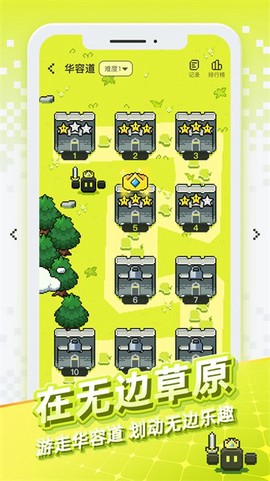 华容道世界图2