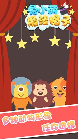 兔小萌魔法帽子图1