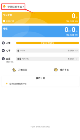 联想手表[图2]
