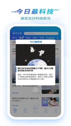 科技日报电子图1