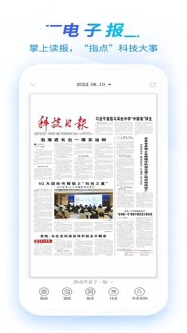 科技日报电子图2