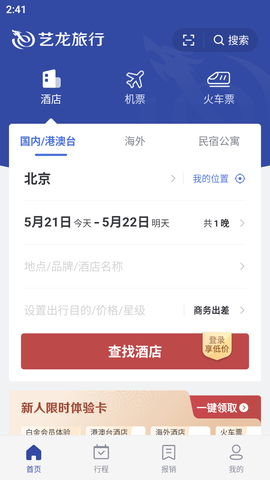 艺龙旅行[图2]