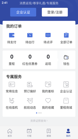 艺龙旅行[图4]