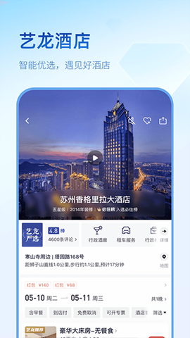 艺龙旅行图2