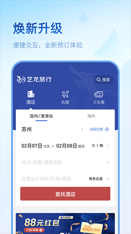 艺龙旅行图3