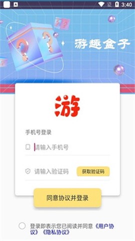 游趣盒子图3