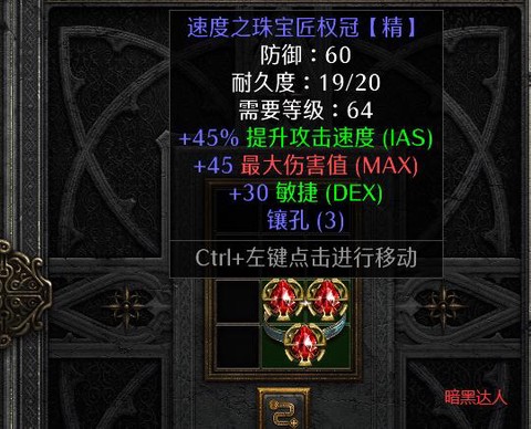 暗黑破坏神2珠宝怎么用