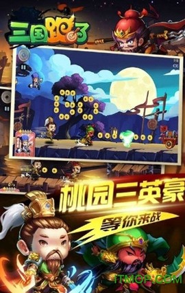 三国跑了图1