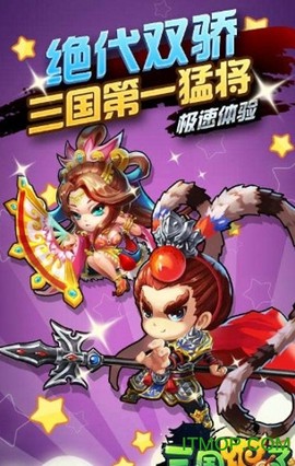三国跑了图2