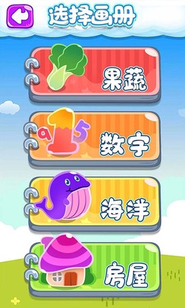 宝宝画画乐园图1