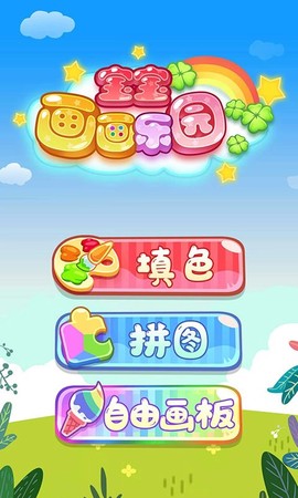宝宝画画乐园图3