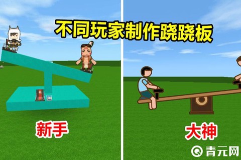 迷你世界怎么做跷跷板[图1]