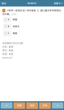 考试酷图3