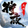 将夜九州行