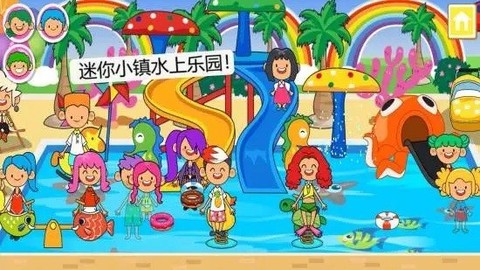 迷你小镇水上乐园[图1]