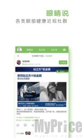护眼大师图1