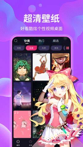 动态壁纸图1