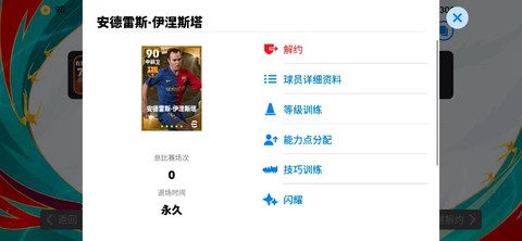 网易实况足球怎么跳起