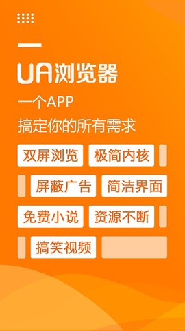ua浏览器[图1]