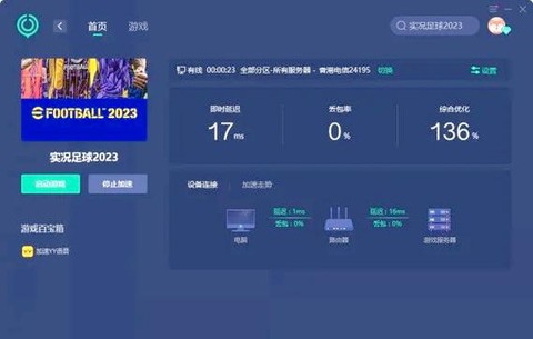 实况足球怎么卡掉线[图2]