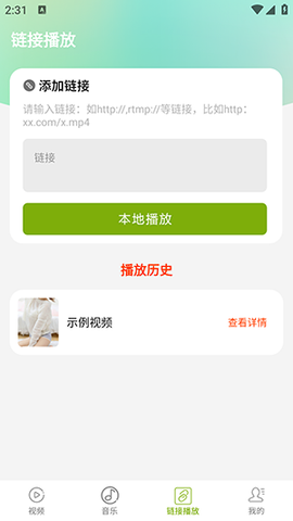 磁力播放器图3