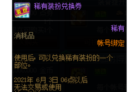 dnf装扮兑换券怎么使用[图2]