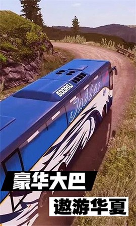 遨游华夏模拟器图1