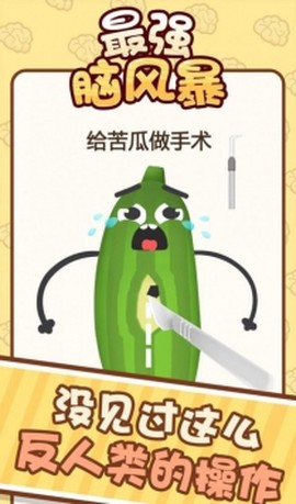 最强脑风暴图3