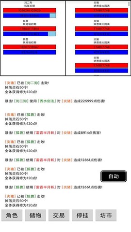 挂机修仙传图3