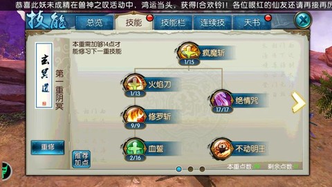 诛仙手游鬼王怎么爬塔[图2]