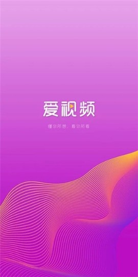 爱视频图1