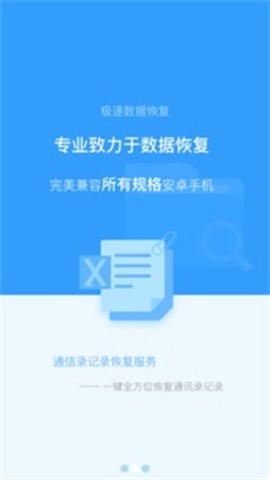 极速恢复精灵图2