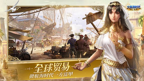 大航海时代：海上霸主图3