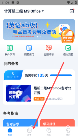 计算机二级[图2]