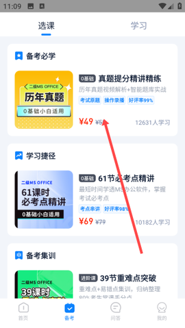 计算机二级[图3]