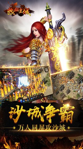 热血皇城图3