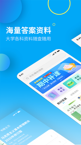 大学答案君图1