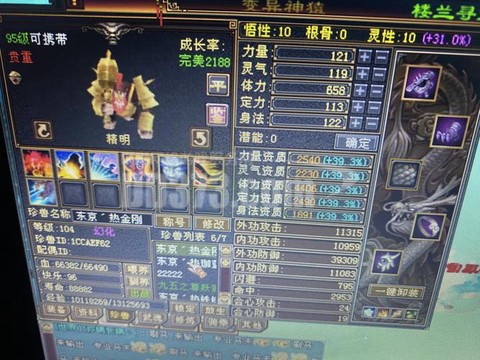 天龙八部95带什么宝宝