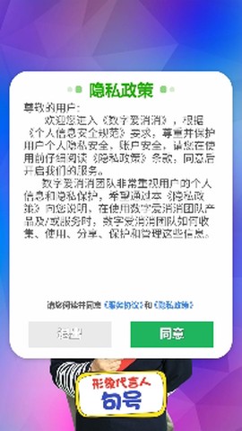数字爱消消[图2]