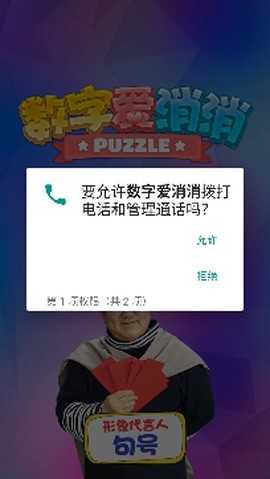 数字爱消消[图3]