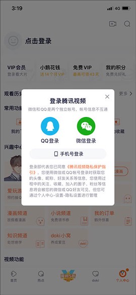腾讯视频[图1]