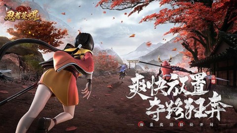 忍者荣耀图1
