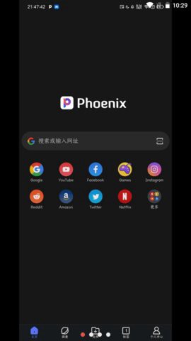 凤凰浏览器图2
