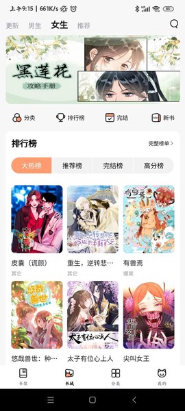 喵呜漫画图2
