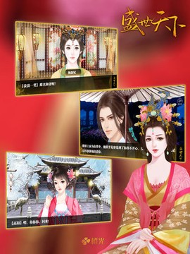 盛世天下图1